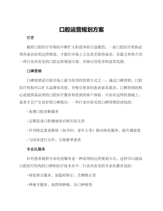 口腔运营规划方案