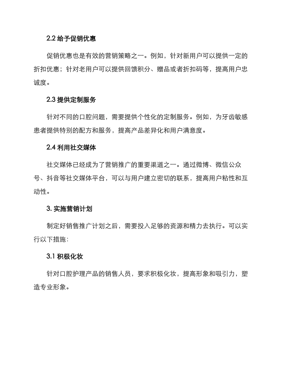 口腔销售推广方案_第2页