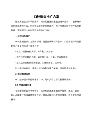 口腔销售推广方案