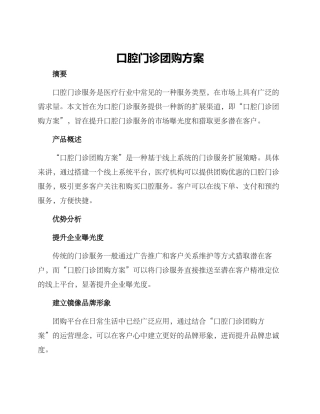口腔门诊团购方案