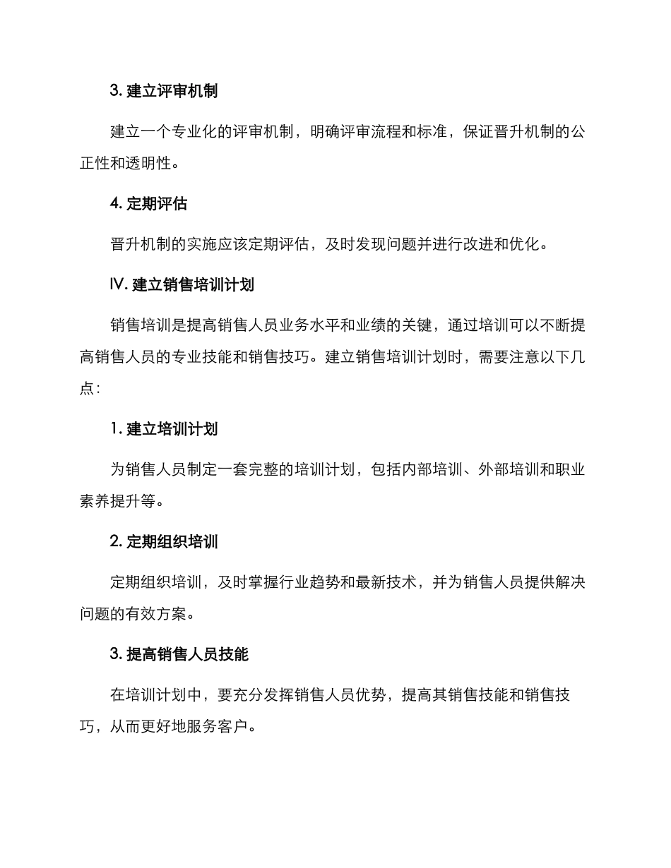 口腔销售晋升方案_第3页