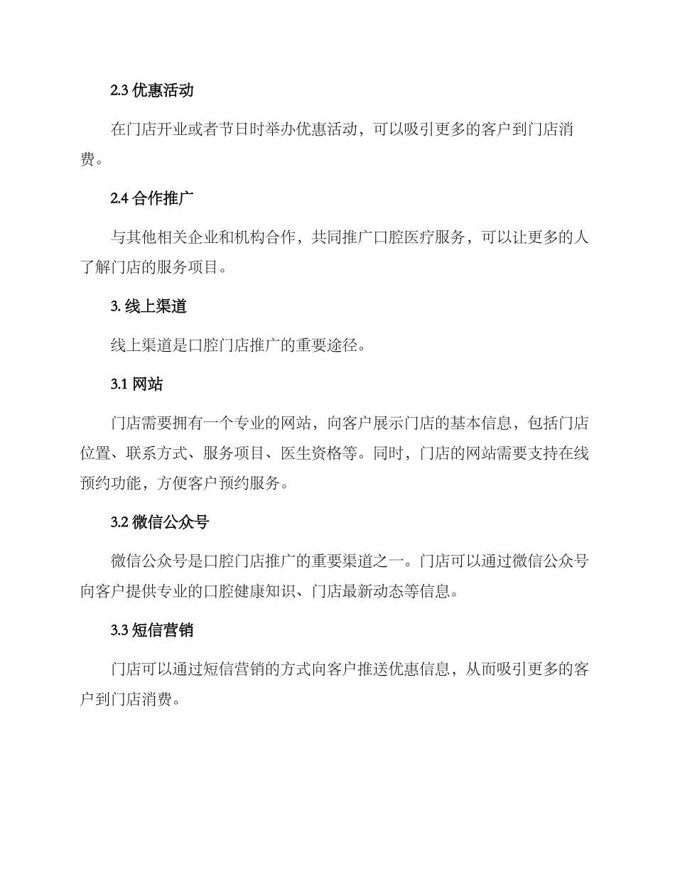 口腔门店推广方案_第2页