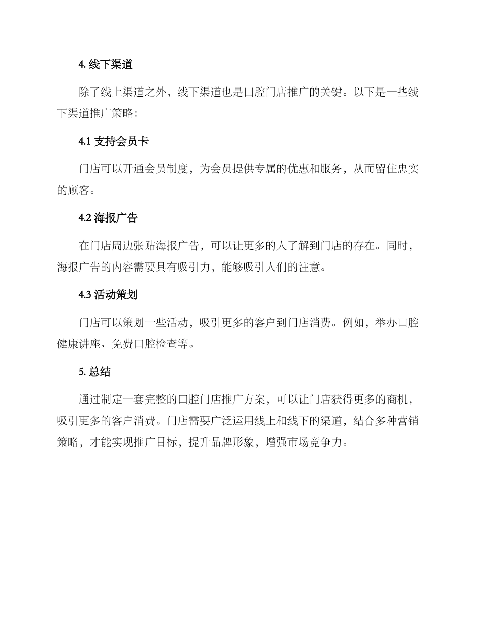 口腔门店推广方案_第3页