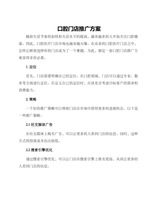 口腔门店推广方案