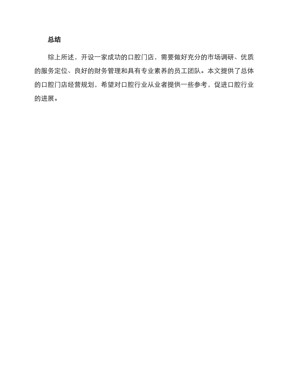 口腔门店经营规划方案_第3页
