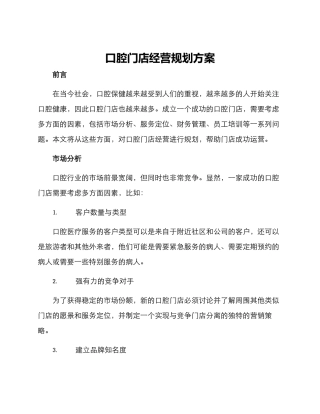 口腔门店经营规划方案