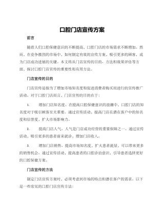 口腔门店宣传方案