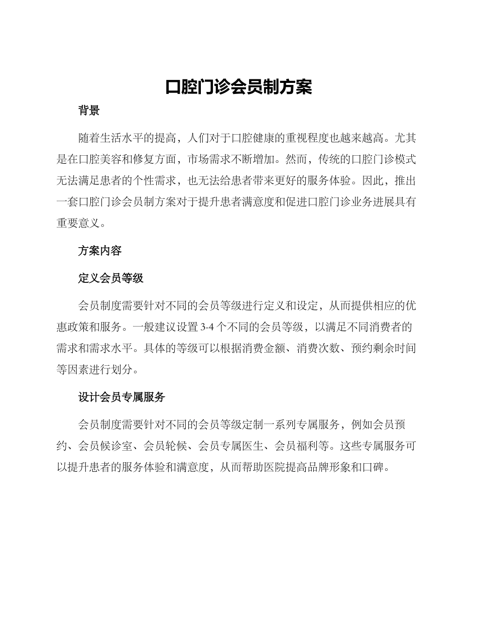口腔门诊会员制方案_第1页