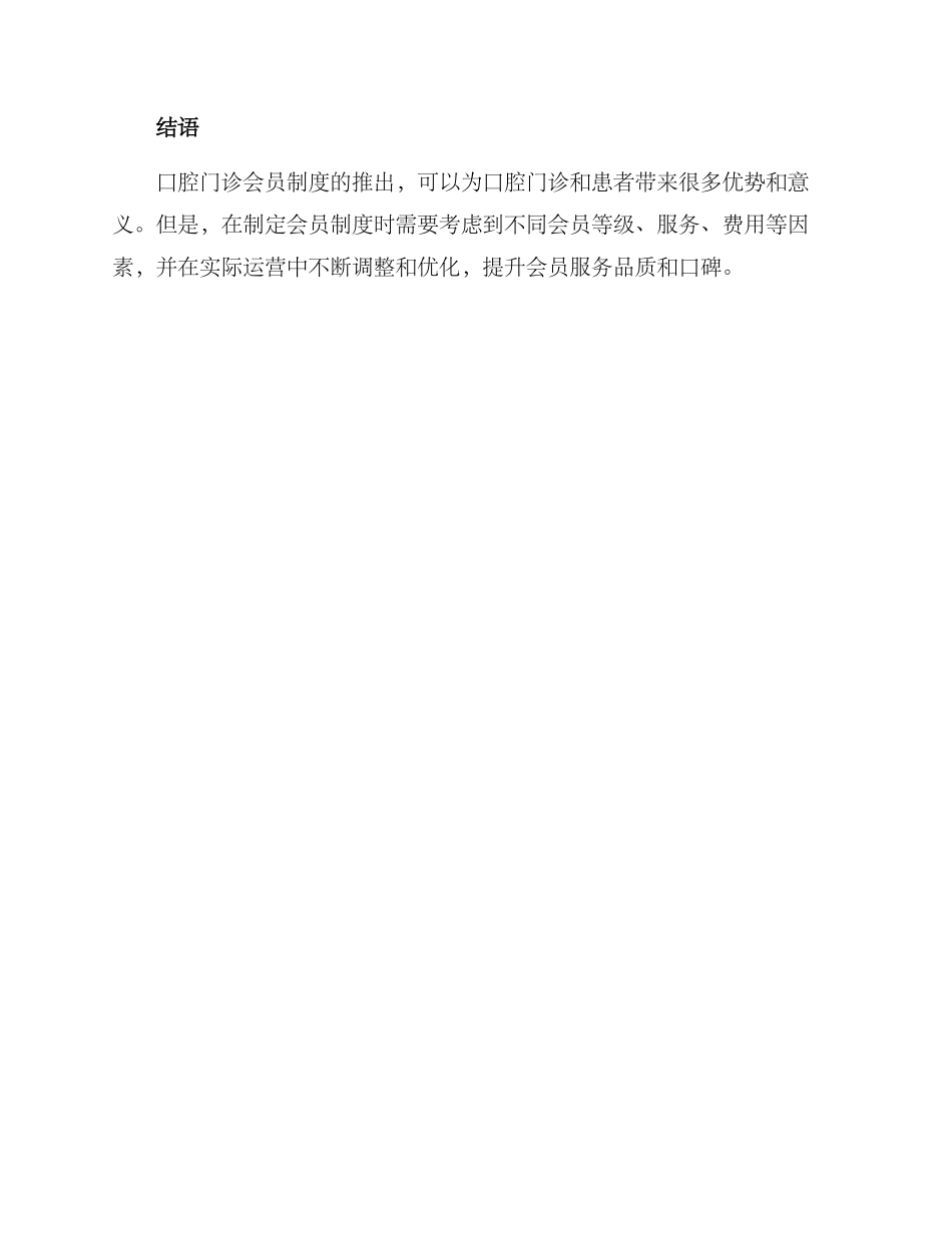 口腔门诊会员制方案_第3页