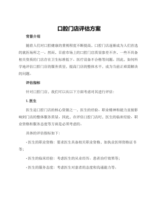 口腔门店评估方案