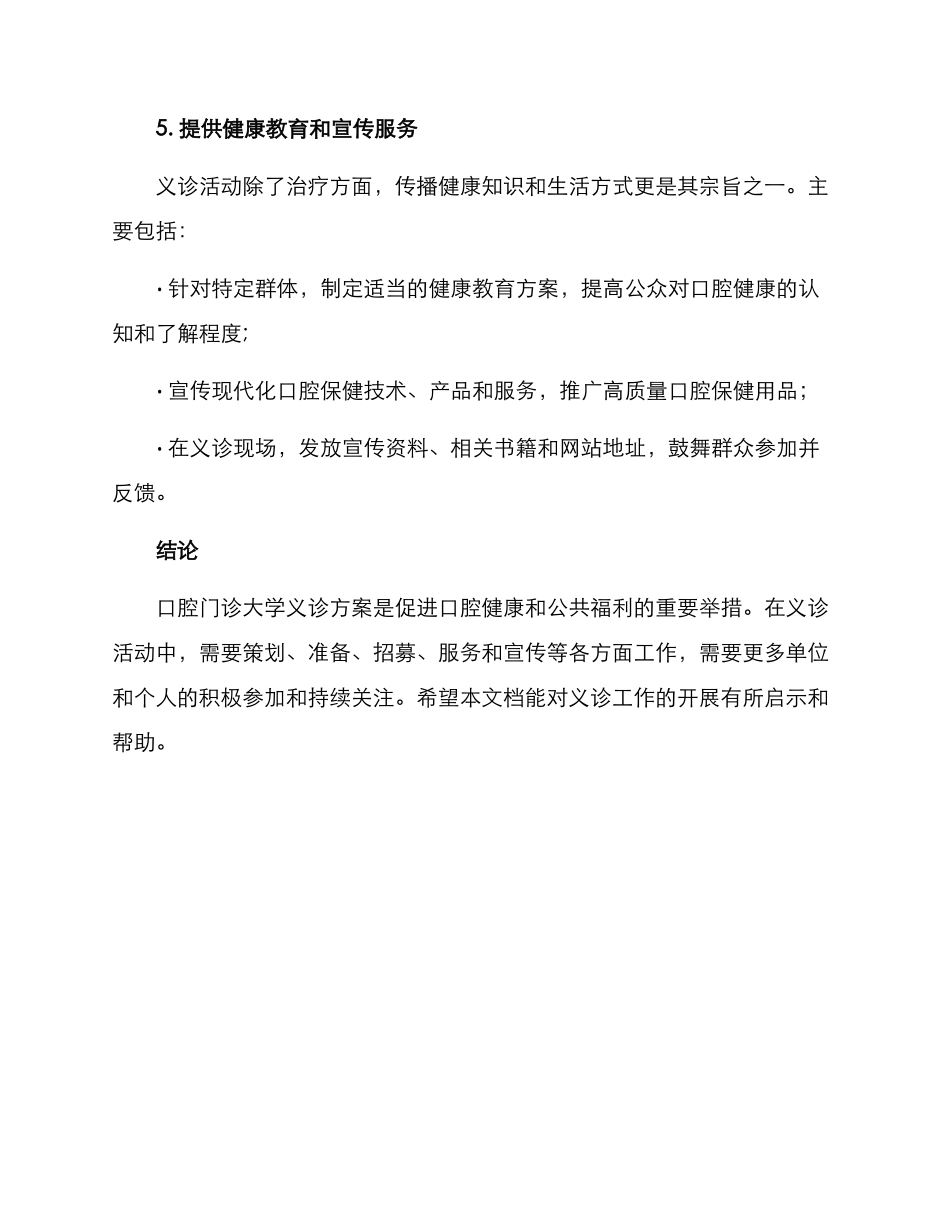 口腔门诊大学义诊方案_第3页