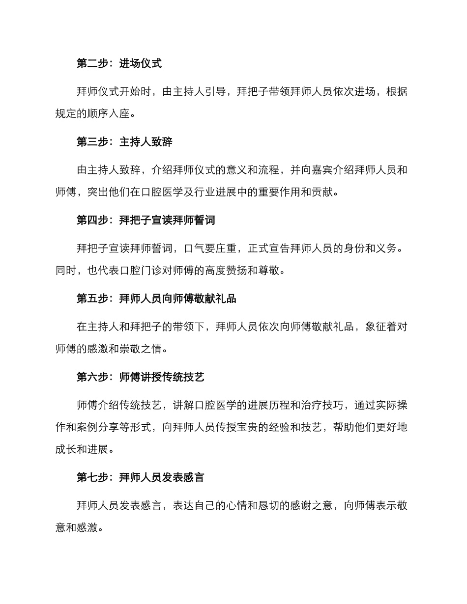 口腔门诊拜师仪式方案_第2页