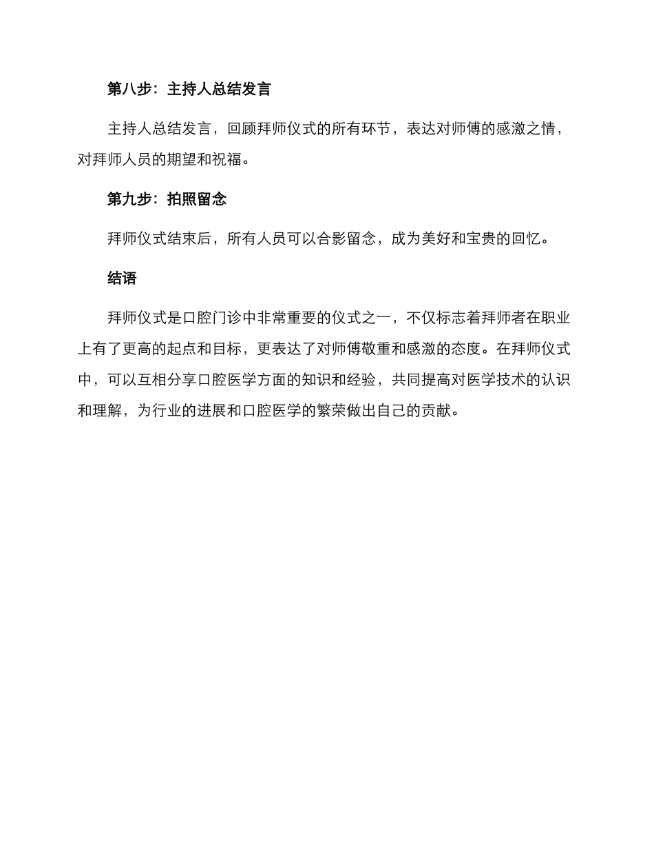 口腔门诊拜师仪式方案_第3页