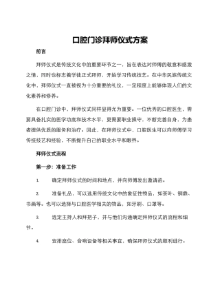 口腔门诊拜师仪式方案