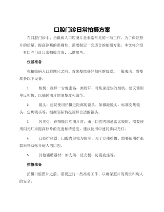 口腔门诊日常拍摄方案