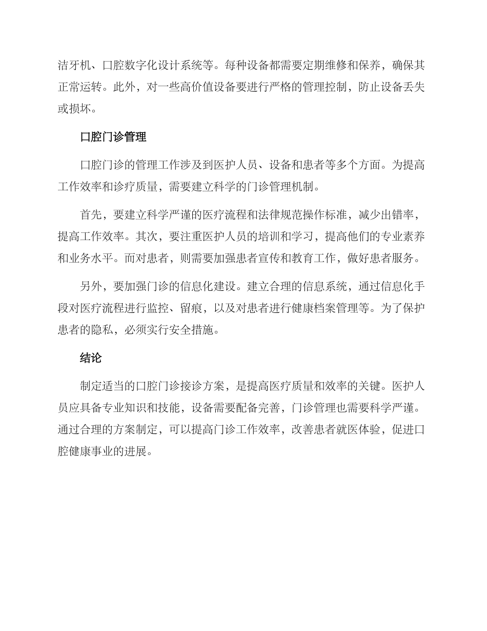 口腔门诊接诊方案_第2页