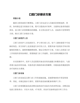 口腔门诊接诊方案