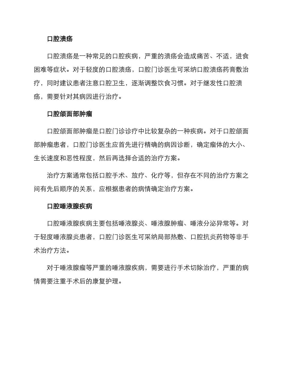 口腔门诊诊疗方案_第2页