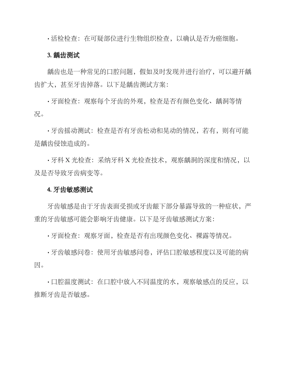 口腔问题测试方案_第2页