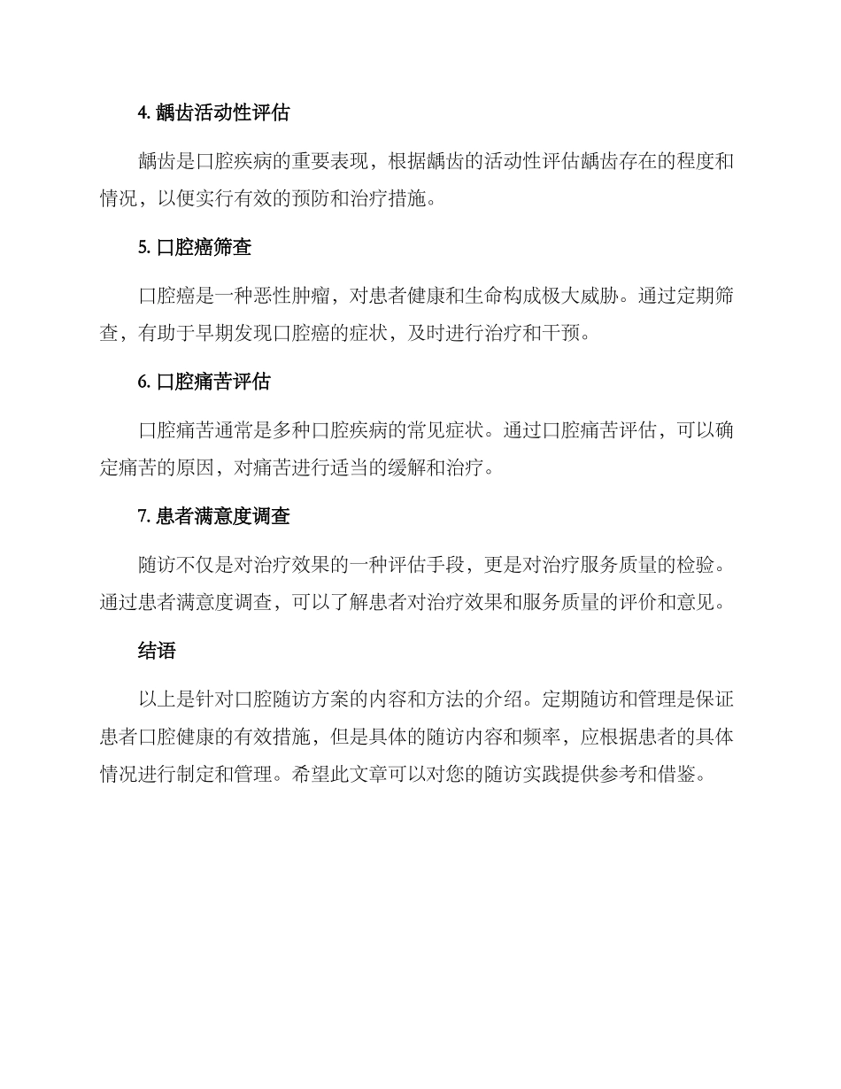 口腔随访方案_第3页