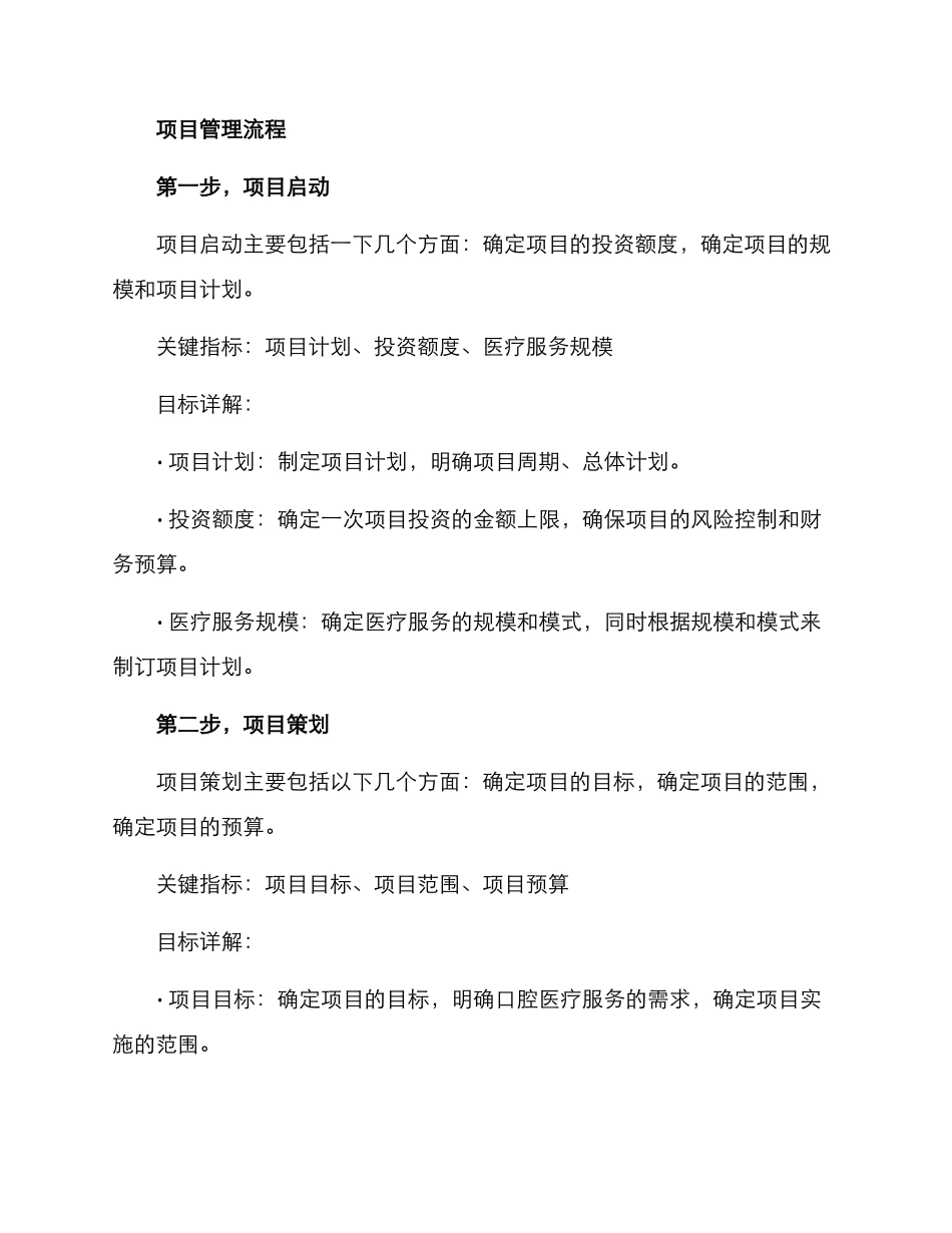 口腔项目管理方案_第2页