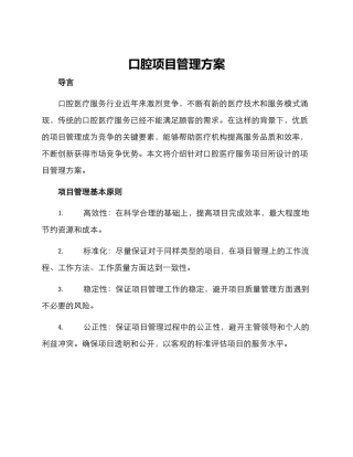 口腔项目管理方案