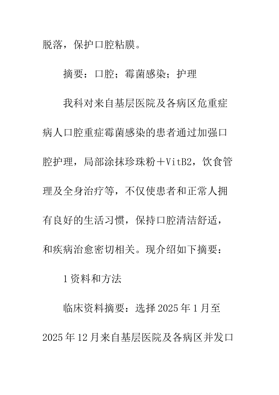口腔霉菌患者感染护理_第2页