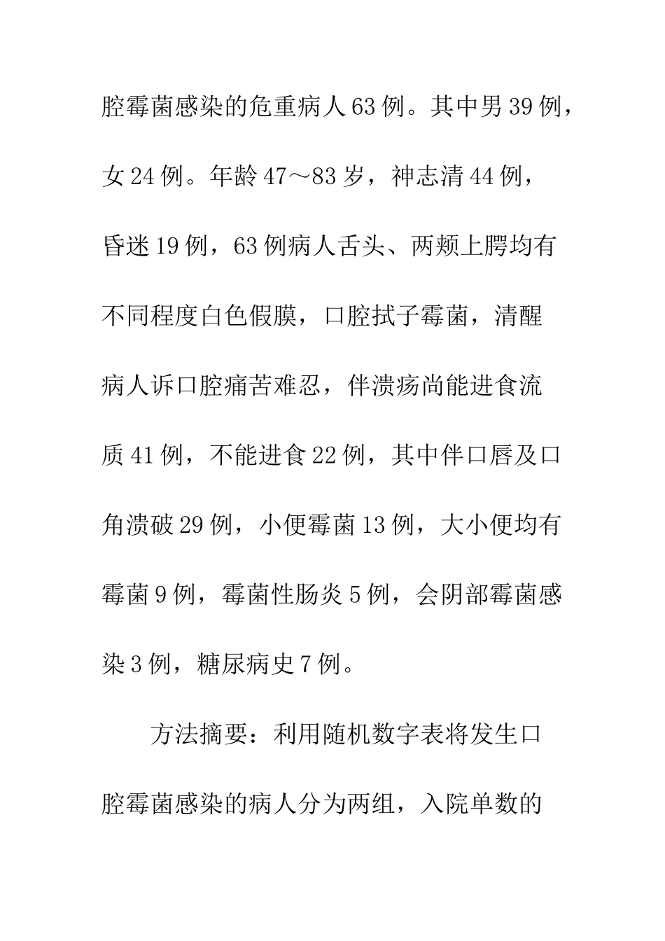 口腔霉菌患者感染护理_第3页