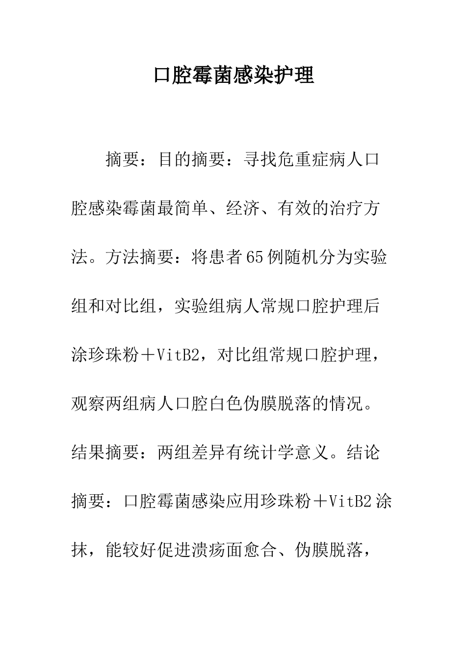 口腔霉菌感染护理_第1页