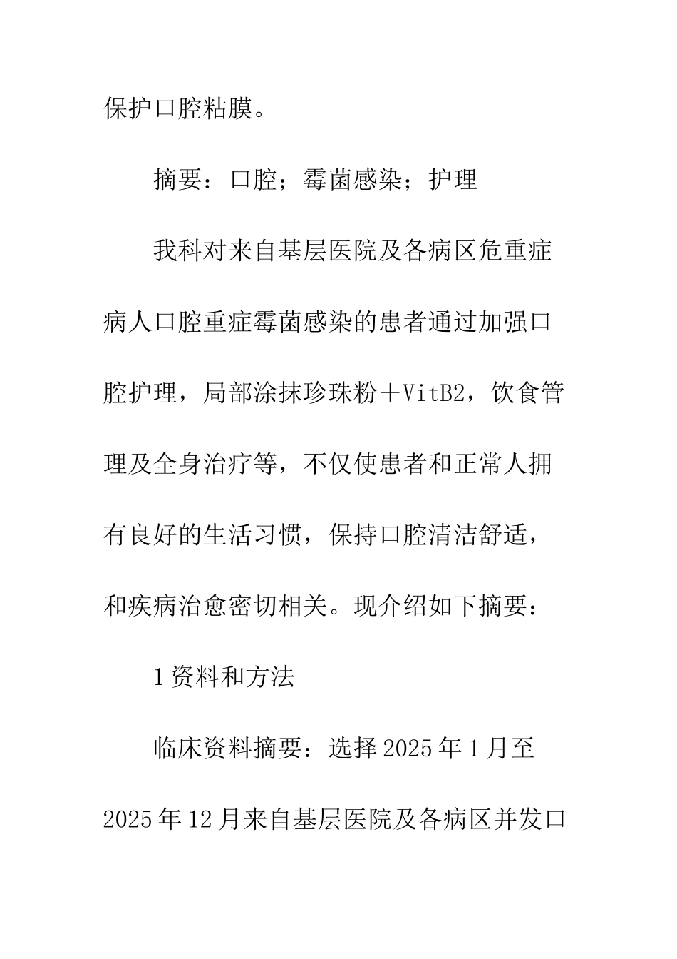 口腔霉菌感染护理_第2页
