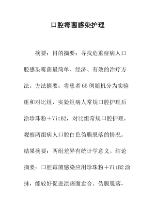 口腔霉菌感染护理