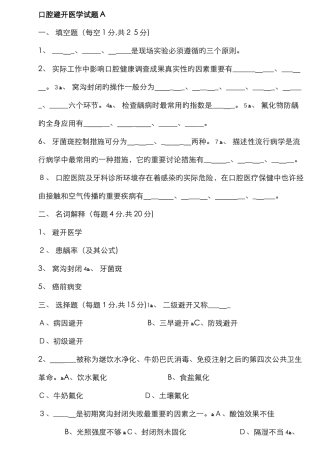 口腔预防医学试题