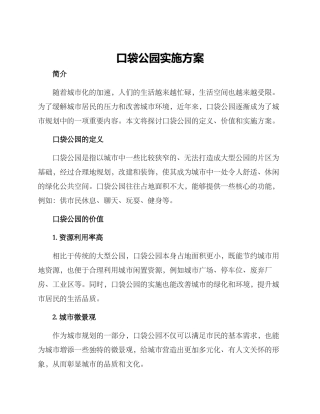 口袋公园实施方案