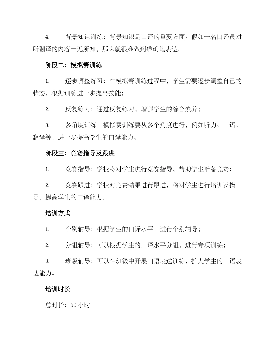 口译大赛培训方案_第2页