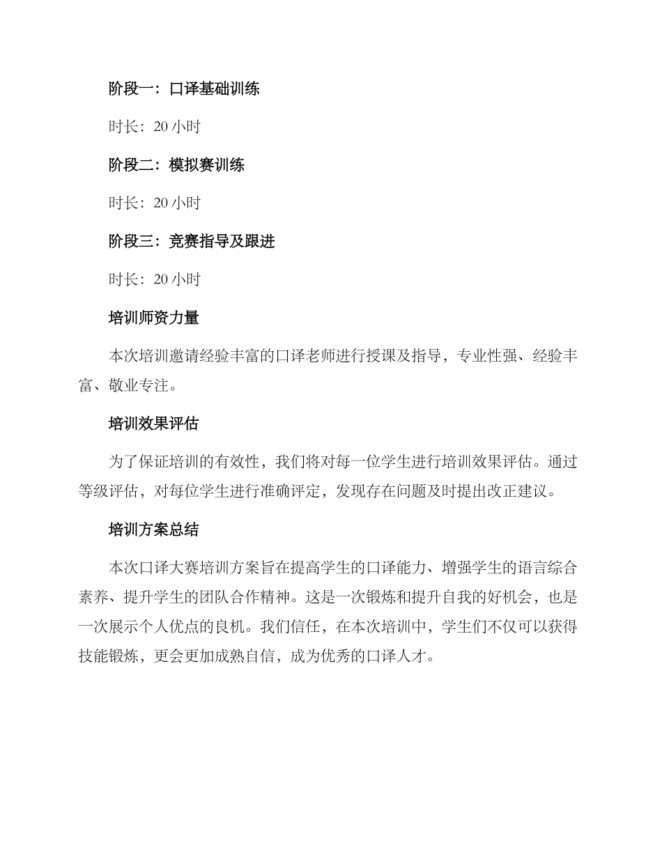 口译大赛培训方案_第3页