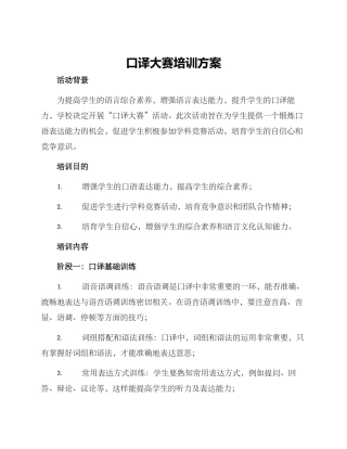 口译大赛培训方案