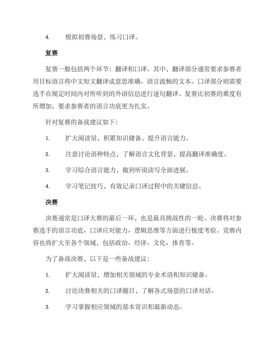 口译大赛晋级方案_第2页