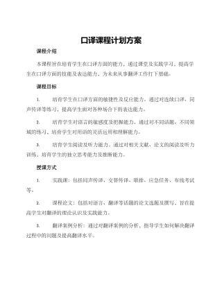 口译课程计划方案