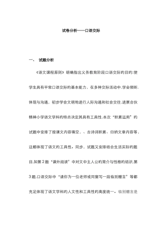 口语交际分析