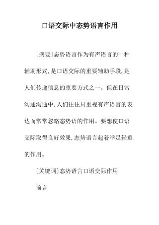 口语交际中态势语言作用