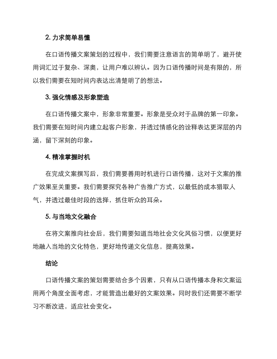口语传播文案策划方案_第2页