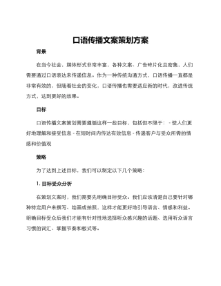 口语传播文案策划方案