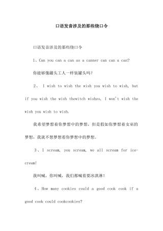 口语发音涉及的那些绕口令