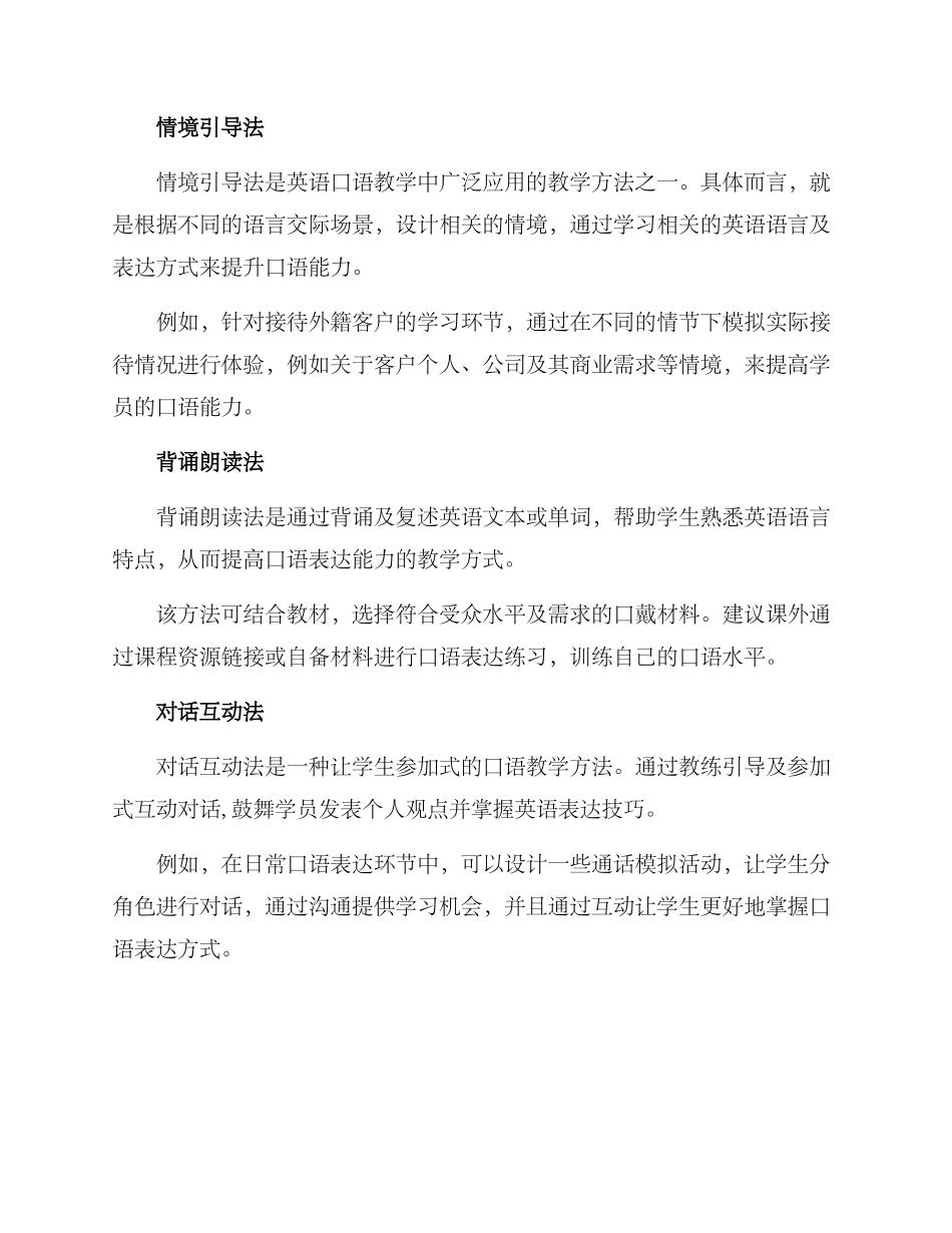 口语培训教育方案_第3页