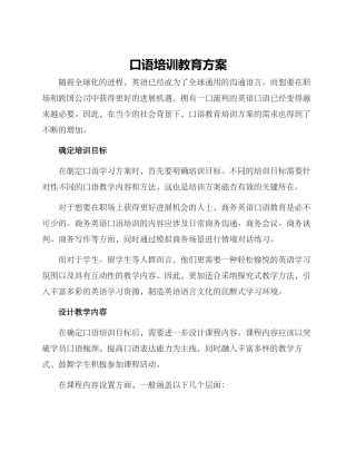 口语培训教育方案