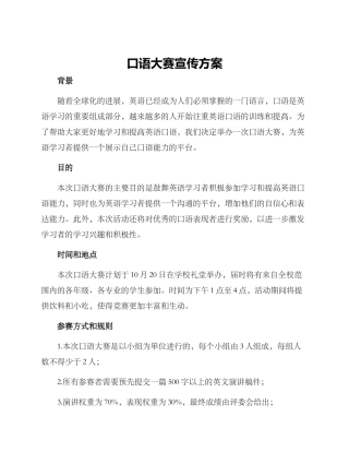 口语大赛宣传方案