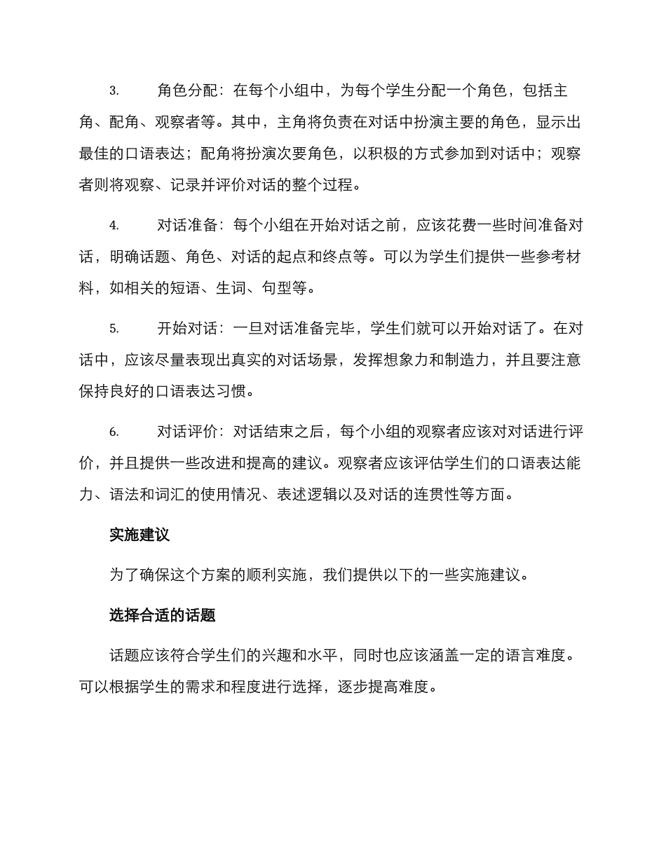 口语对话演练方案_第2页