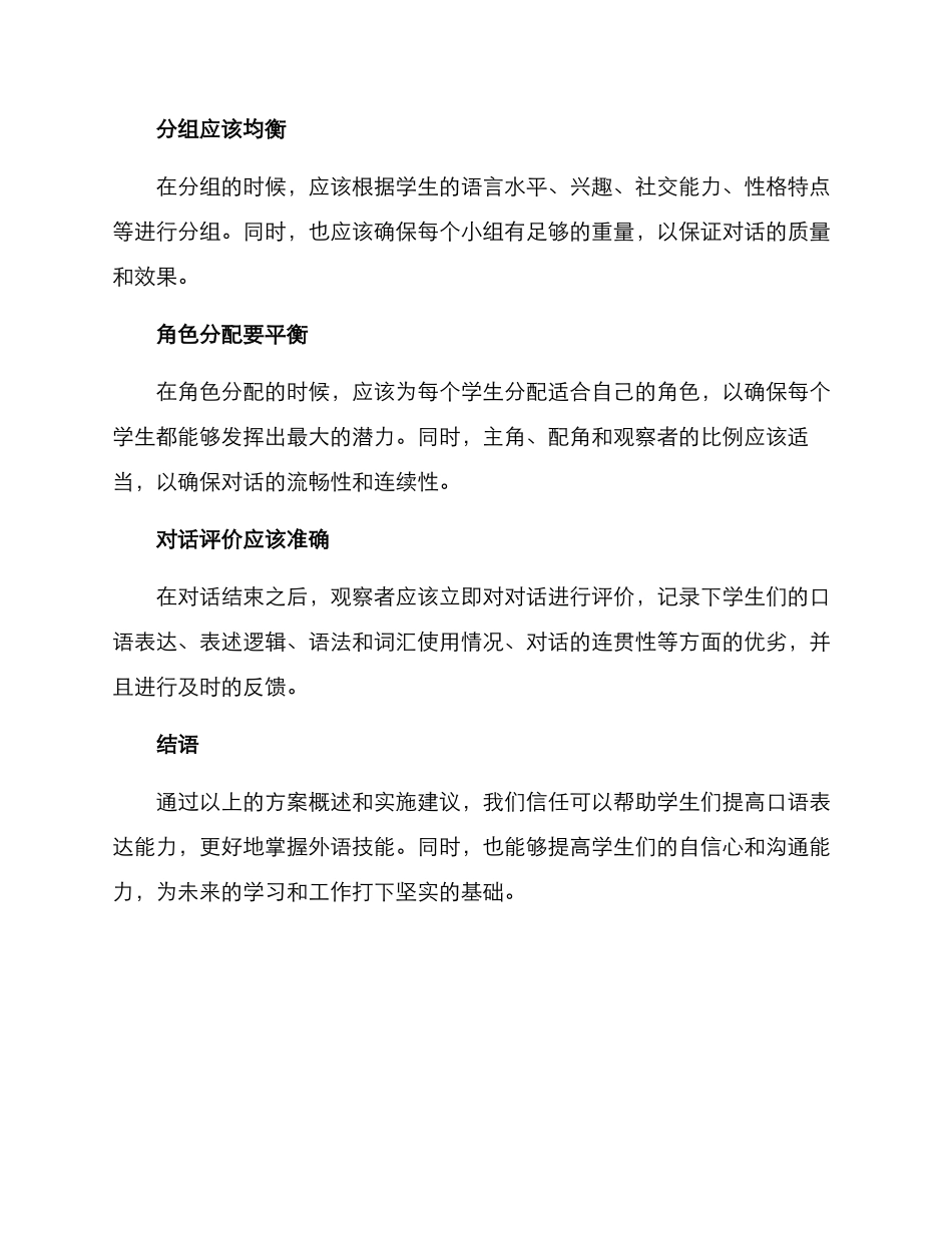 口语对话演练方案_第3页