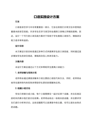口语实践设计方案