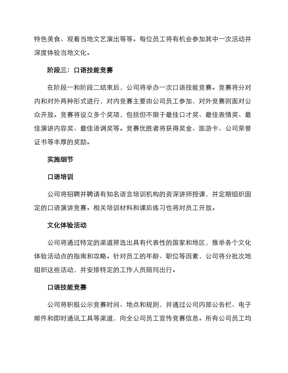 口语技能奖励方案_第2页